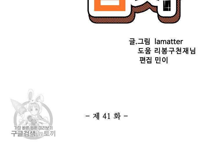 일진짱의 남자 41화 8