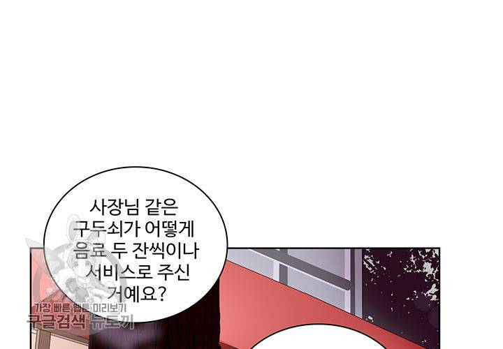일진짱의 남자 41화 11
