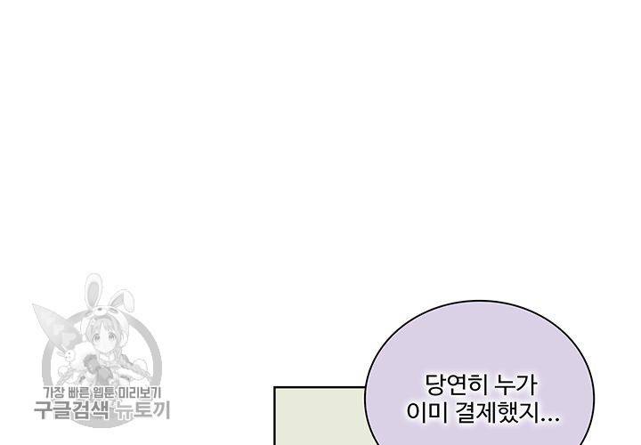 일진짱의 남자 41화 13