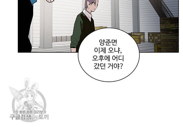 일진짱의 남자 41화 21