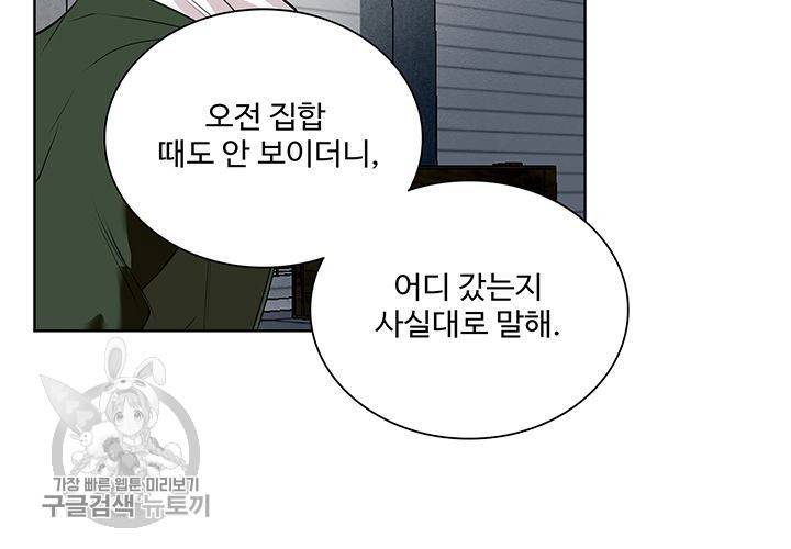 일진짱의 남자 41화 23