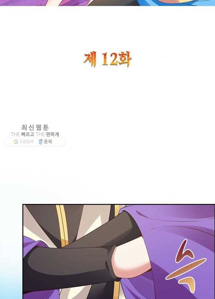 흑룡재림 12화 2