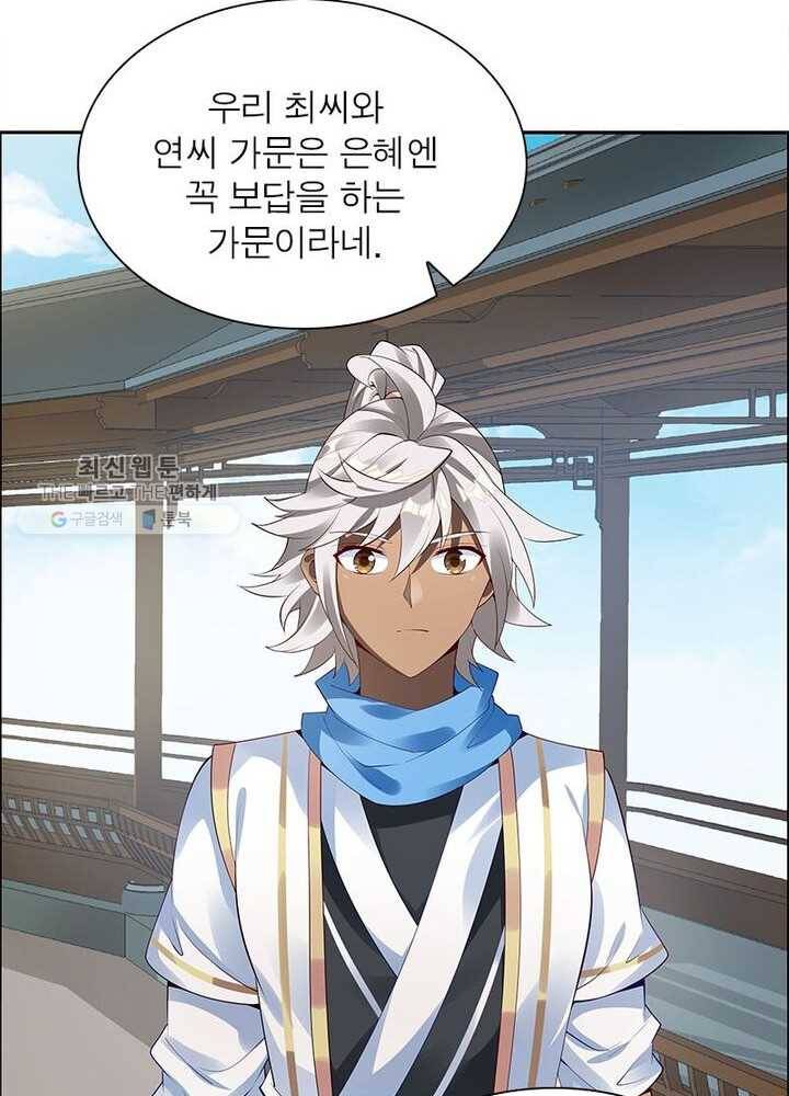 흑룡재림 12화 16