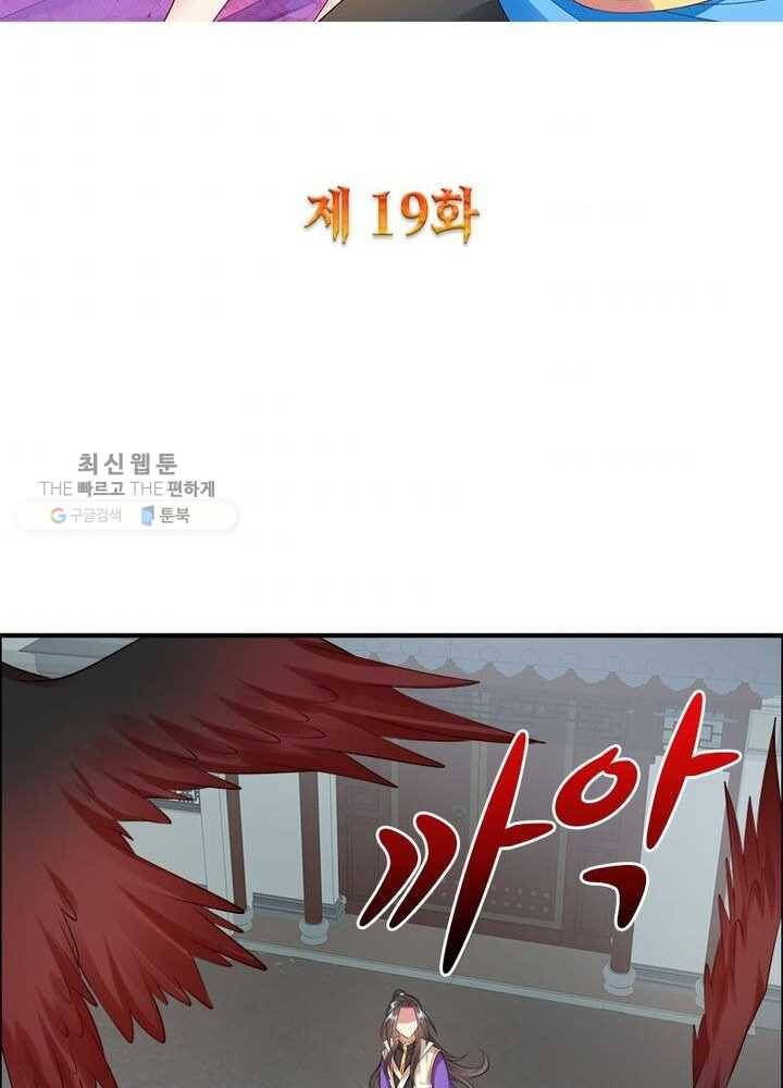 흑룡재림 19화 2