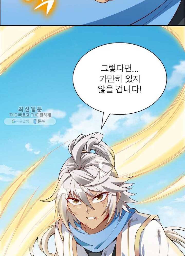 흑룡재림 19화 11
