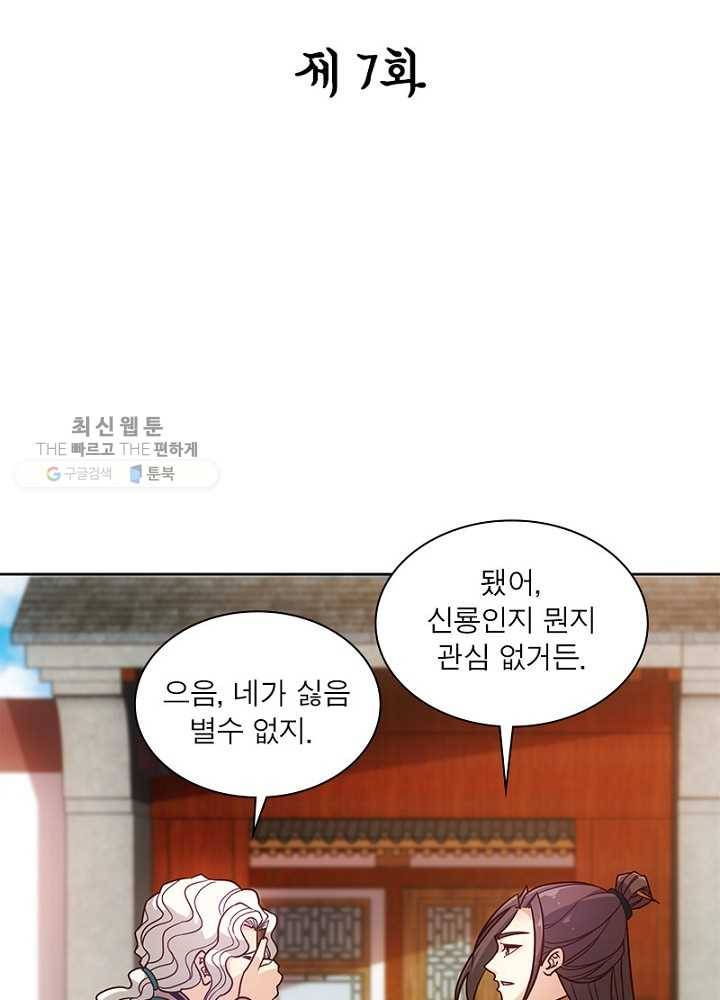 홍천신존 7화 2