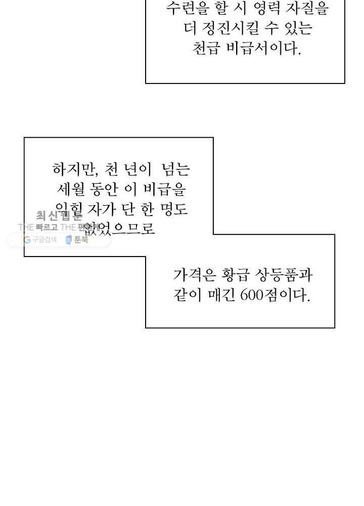 홍천신존 7화 19