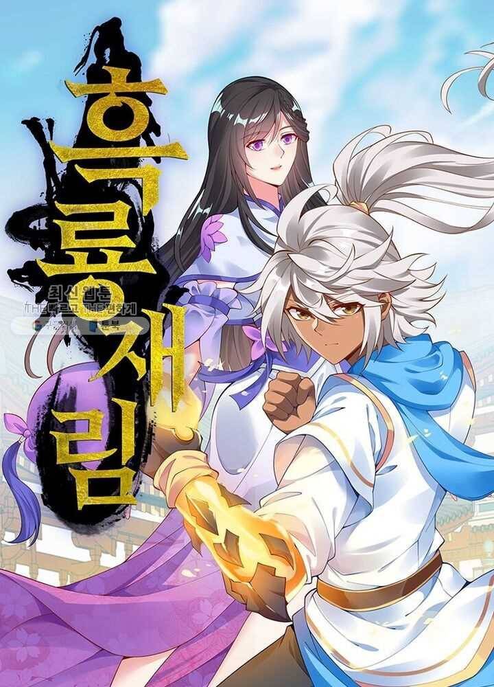 흑룡재림 30화 1