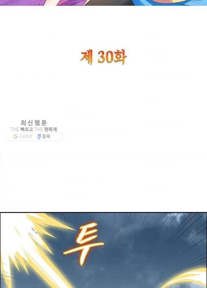 흑룡재림 30화 2