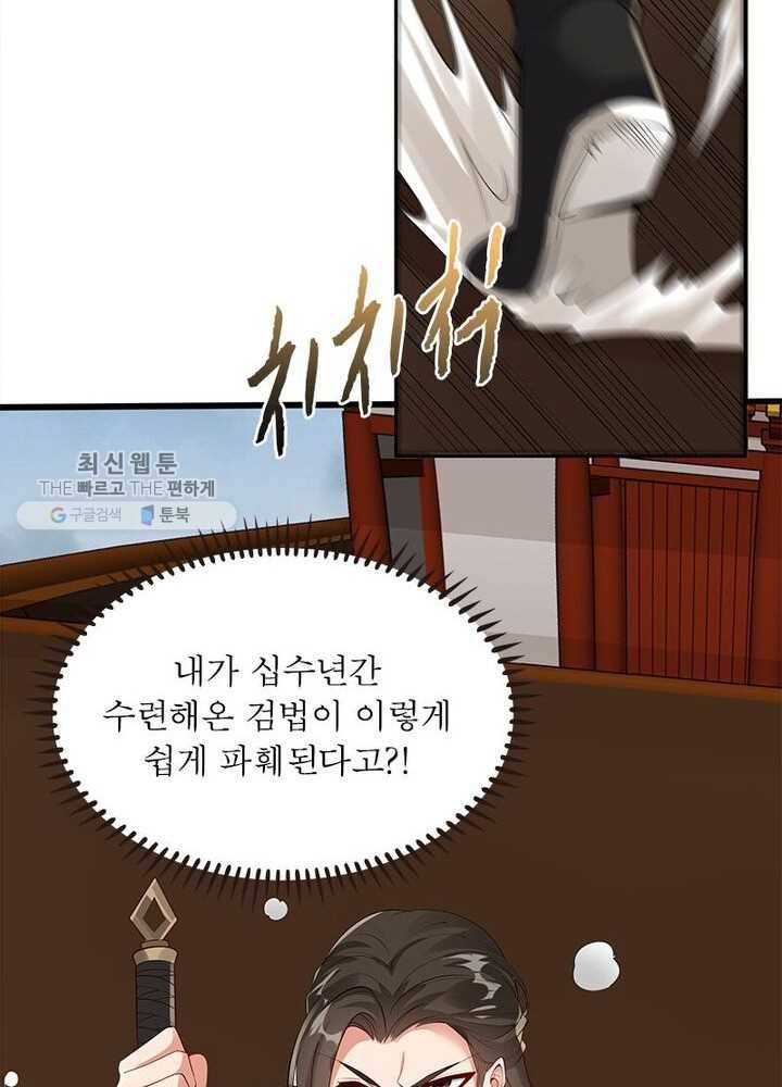 흑룡재림 30화 4