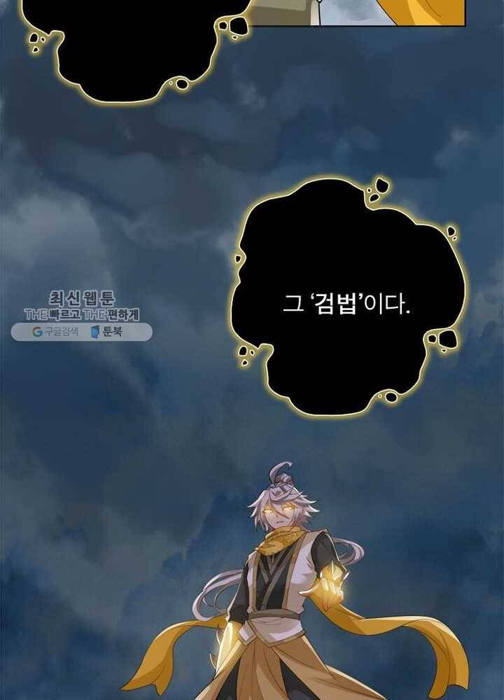 흑룡재림 30화 14