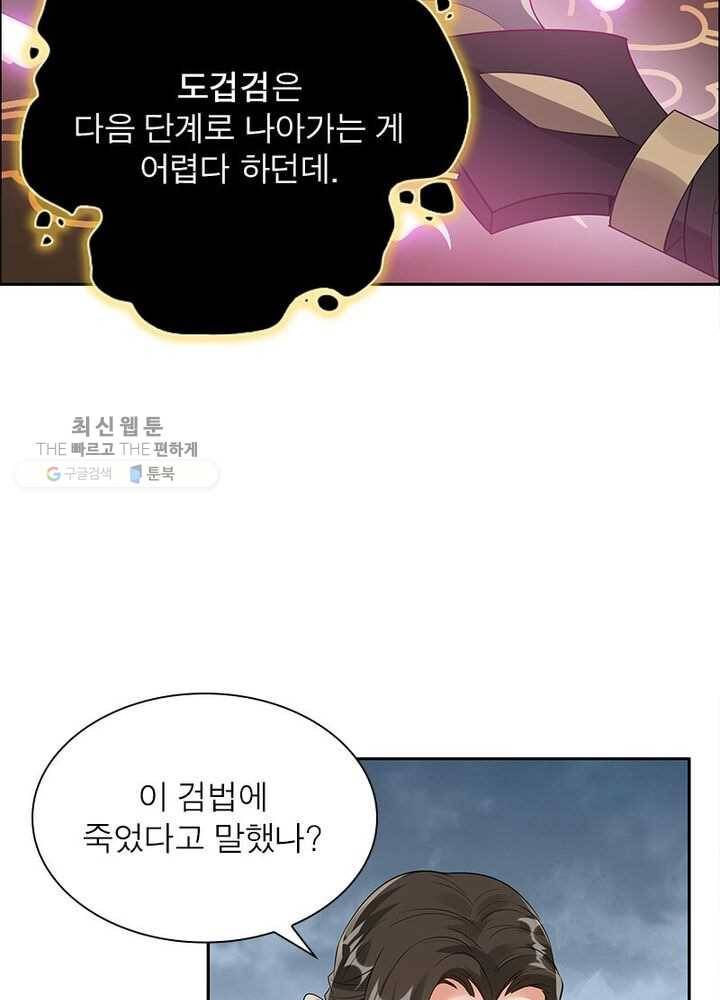 흑룡재림 30화 18