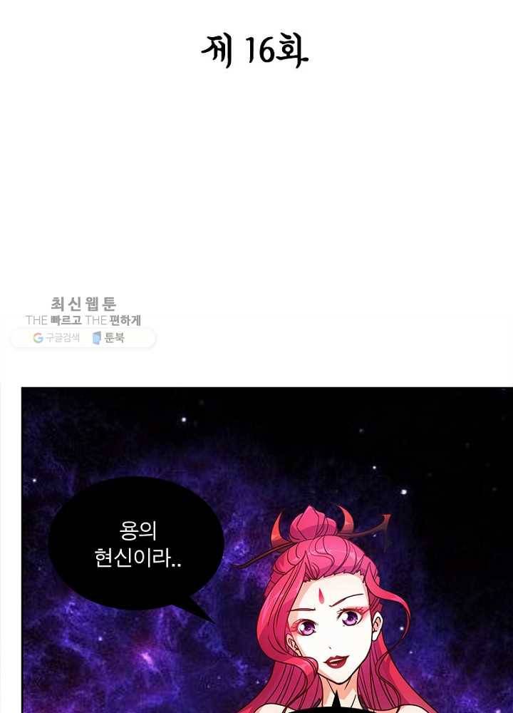 홍천신존 16화 2
