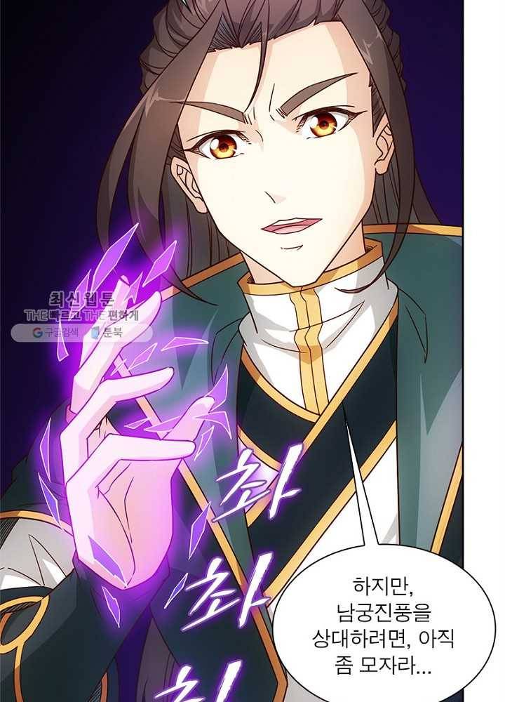 홍천신존 16화 5