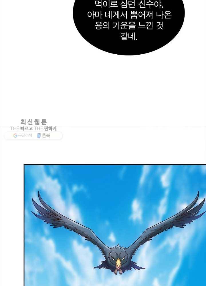 홍천신존 16화 17
