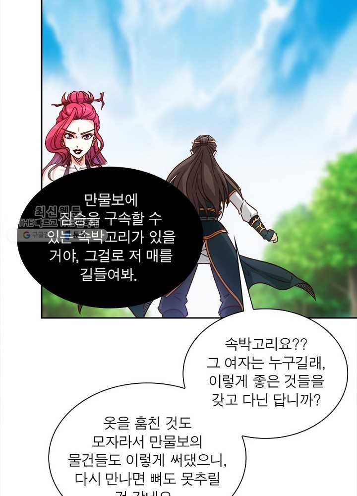홍천신존 16화 18