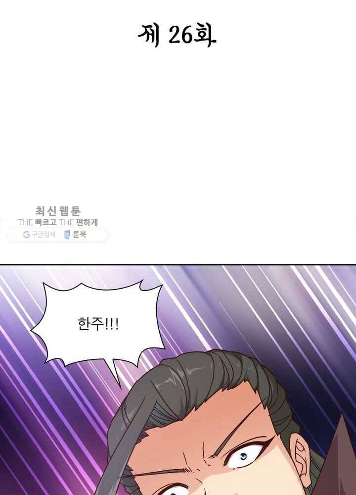 홍천신존 26화 2
