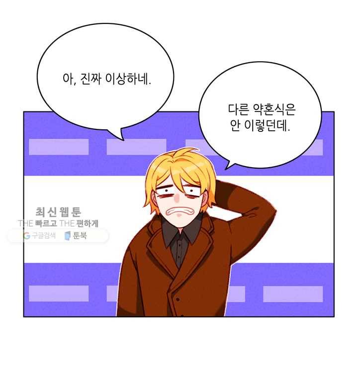 폭군의 누나로 산다는 것은 93화 3