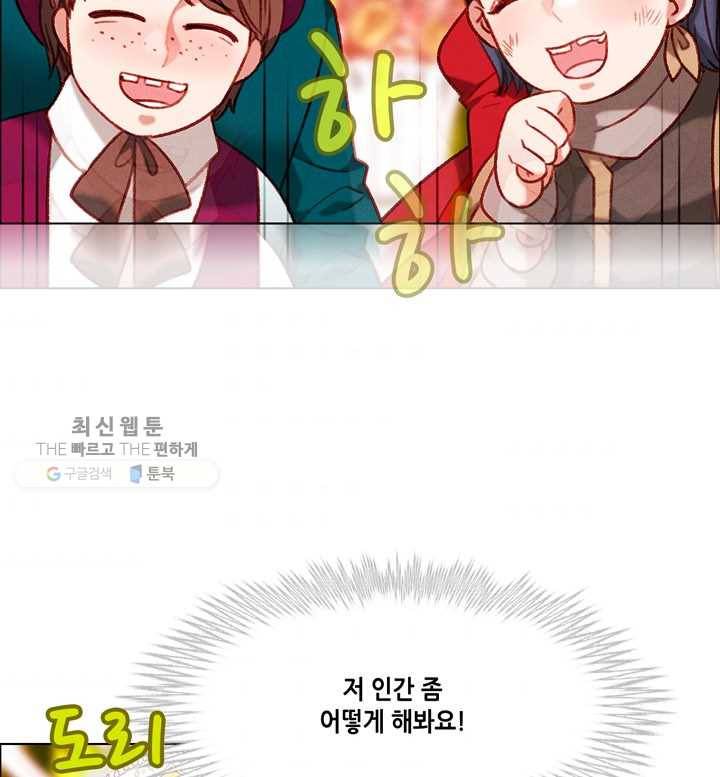 폭군의 누나로 산다는 것은 93화 6