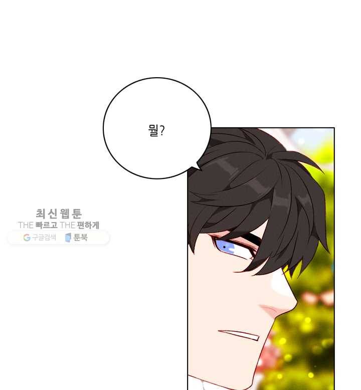 폭군의 누나로 산다는 것은 93화 15