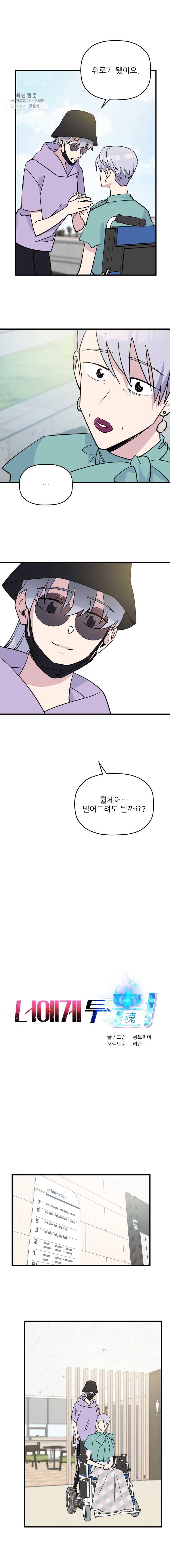 너에게 투 혼(魂)! 61화 가만 안 둬 3