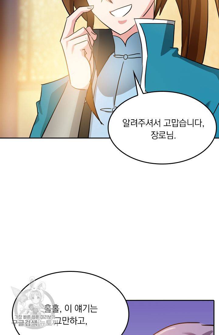 영검존 207화 5