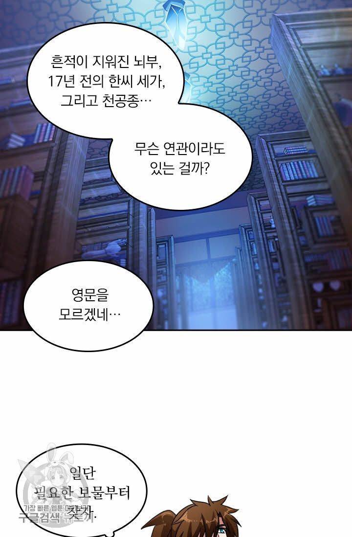 영검존 207화 8
