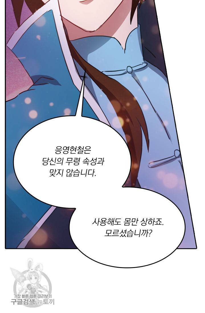 영검존 207화 33