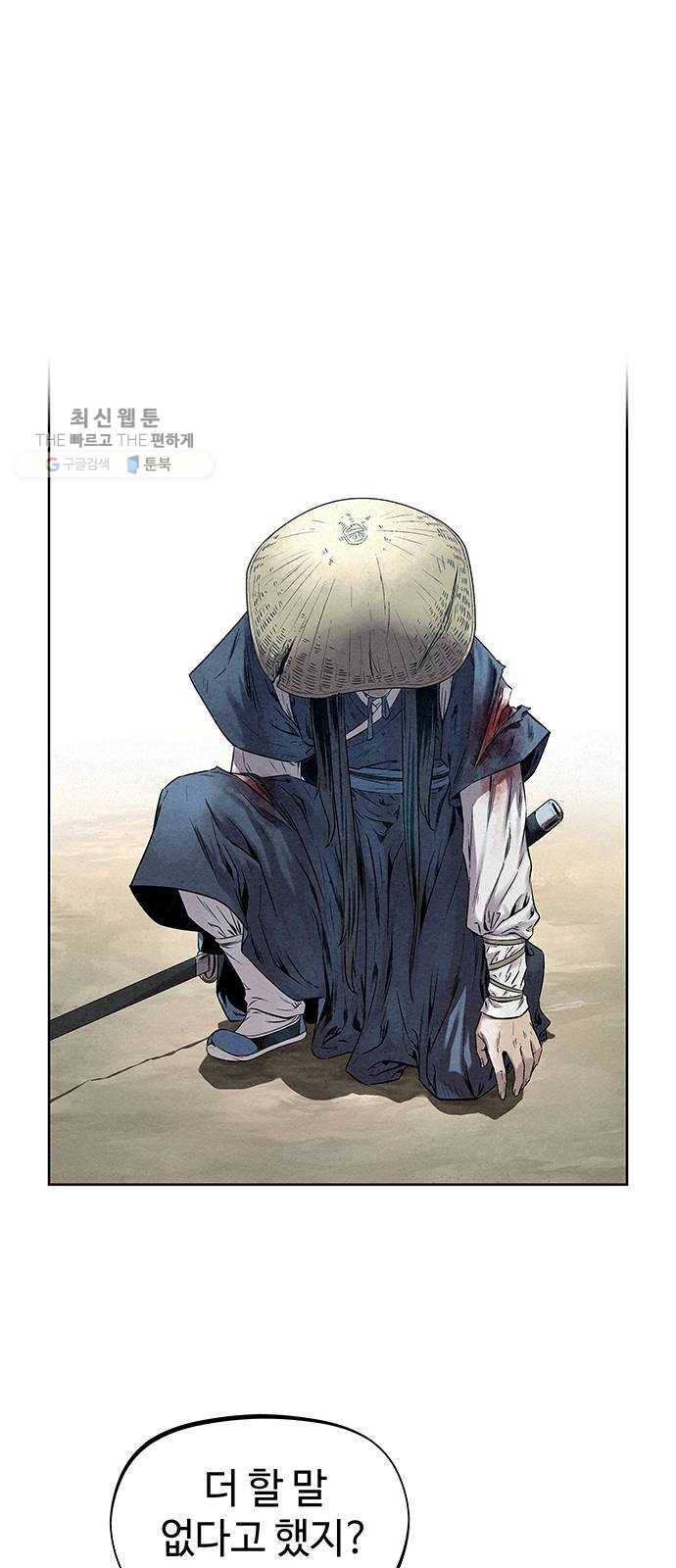 뫼신 사냥꾼 33화 1