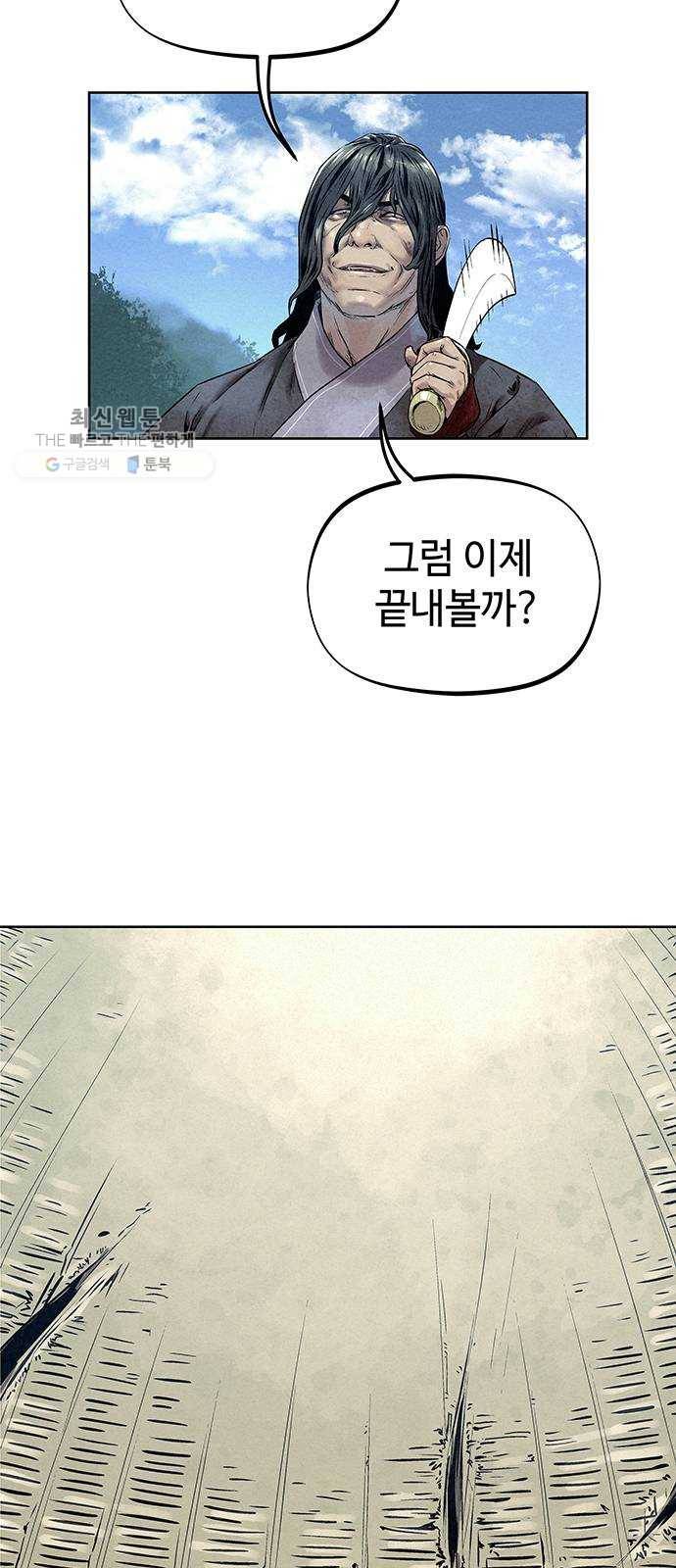 뫼신 사냥꾼 33화 2