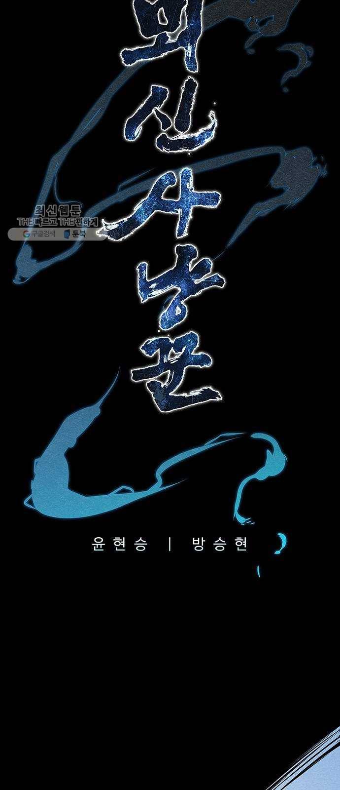 뫼신 사냥꾼 33화 4