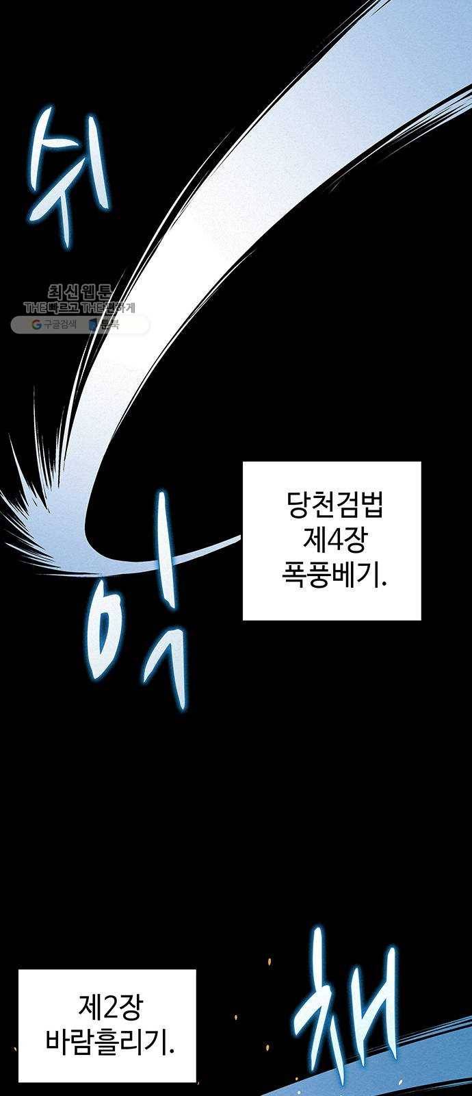 뫼신 사냥꾼 33화 5