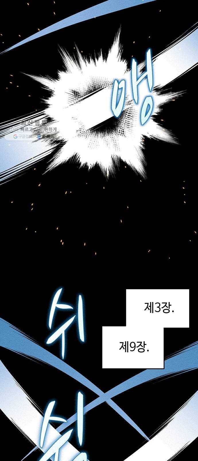 뫼신 사냥꾼 33화 6