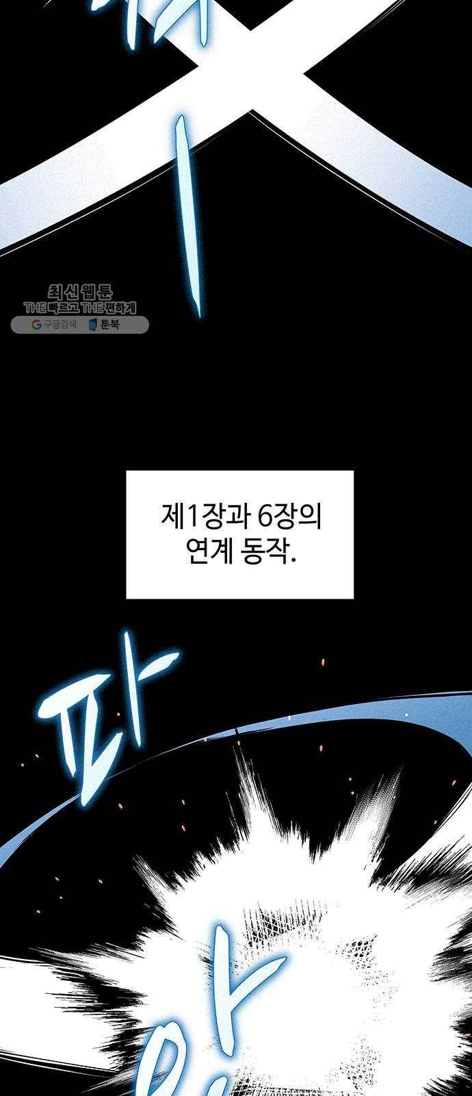 뫼신 사냥꾼 33화 7