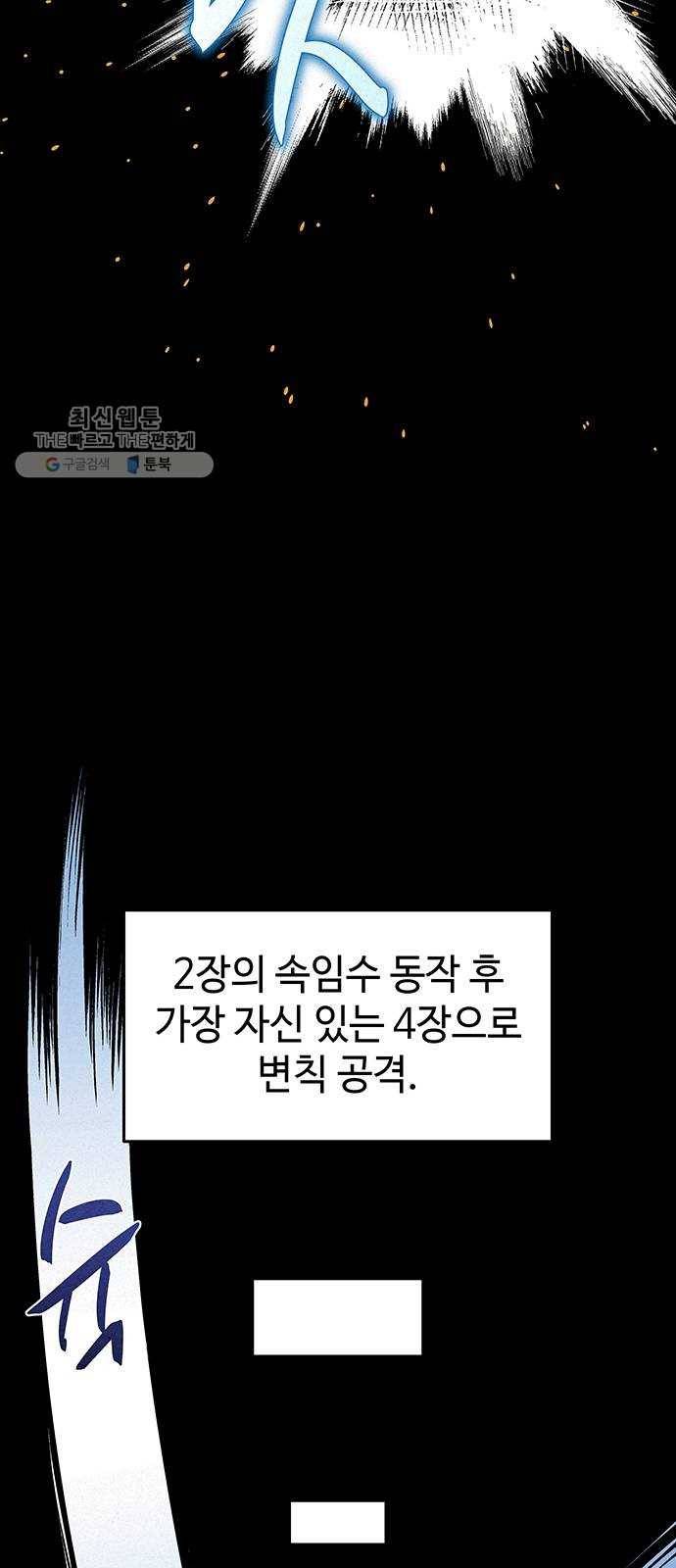 뫼신 사냥꾼 33화 8