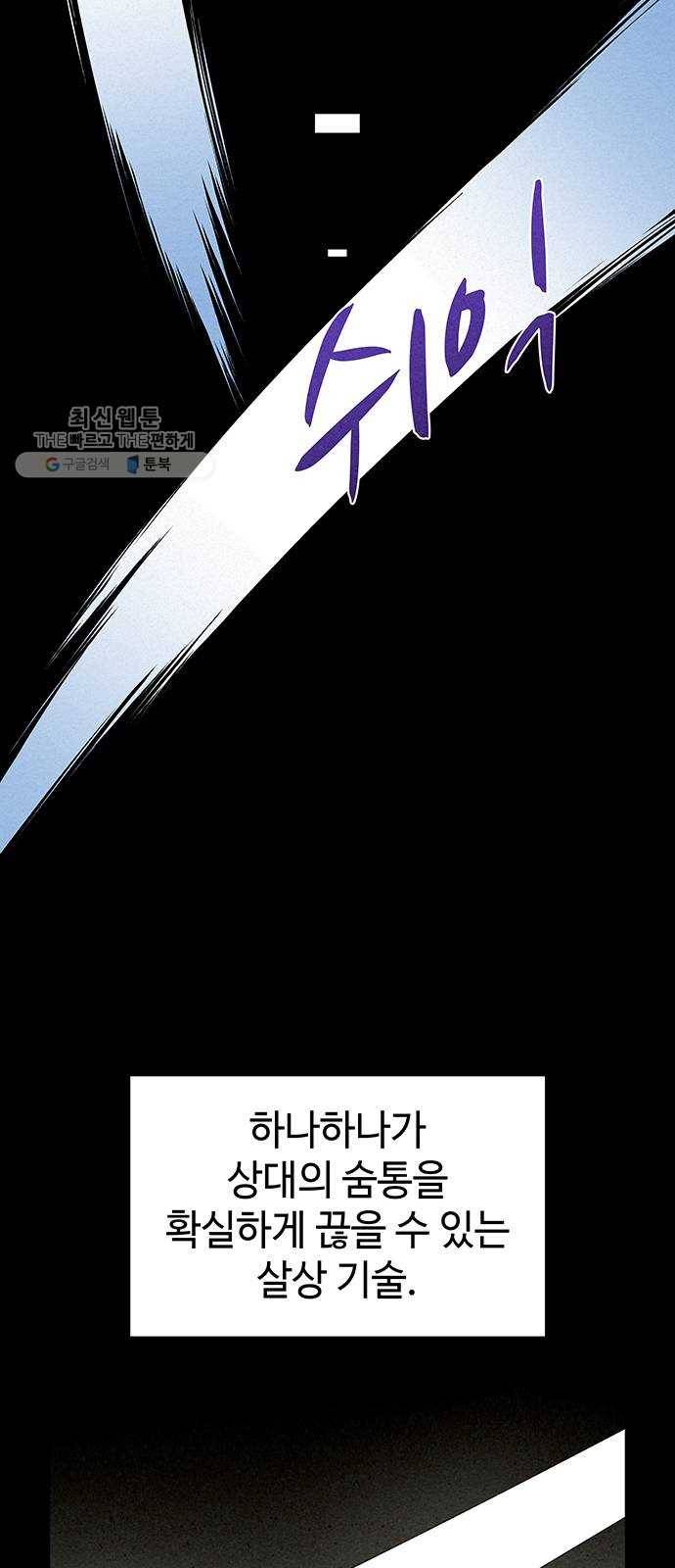 뫼신 사냥꾼 33화 9