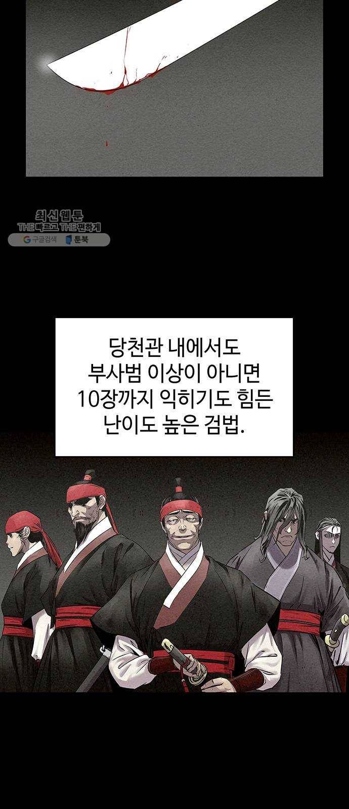 뫼신 사냥꾼 33화 10