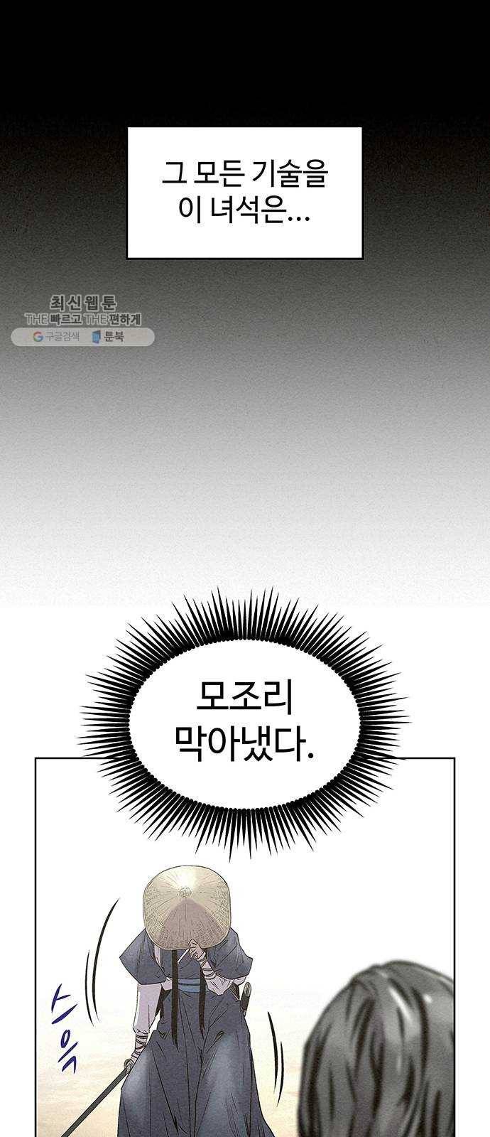 뫼신 사냥꾼 33화 11