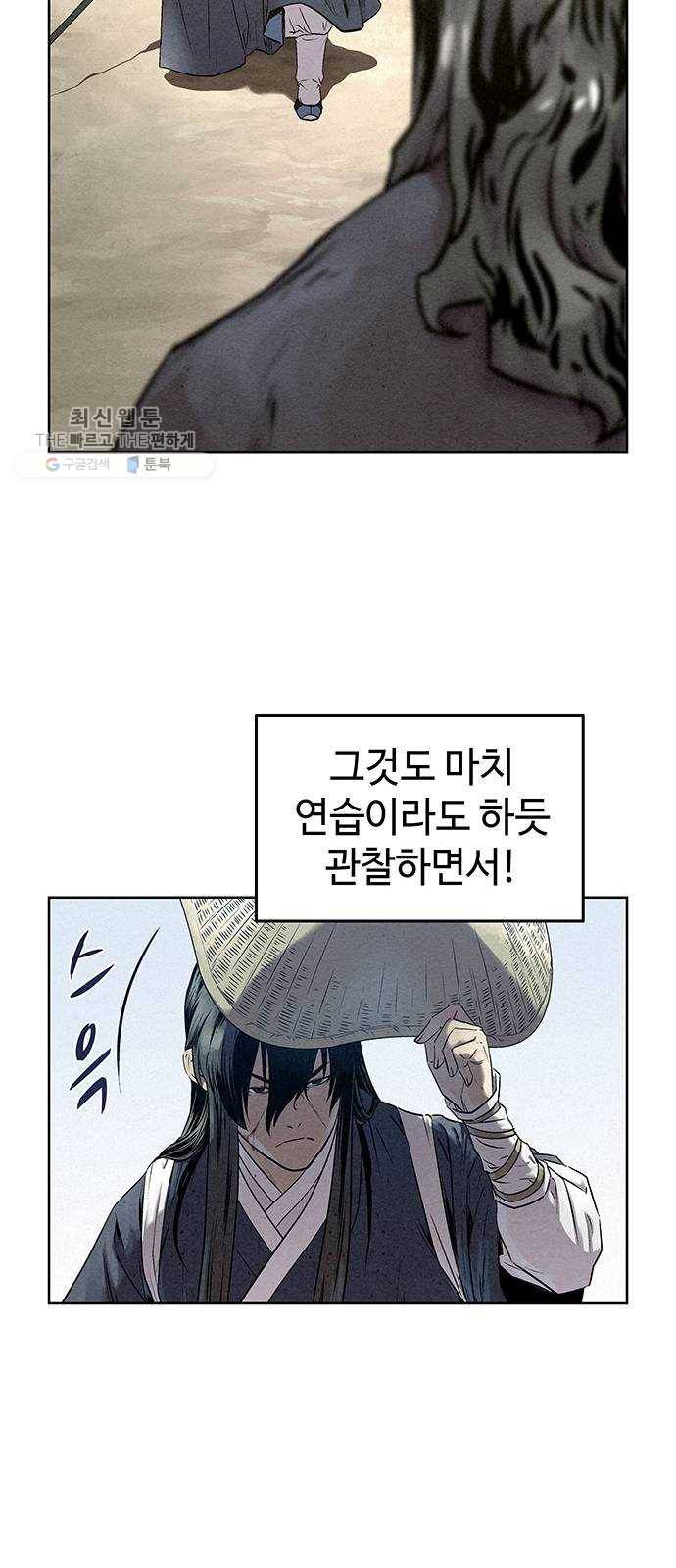 뫼신 사냥꾼 33화 12