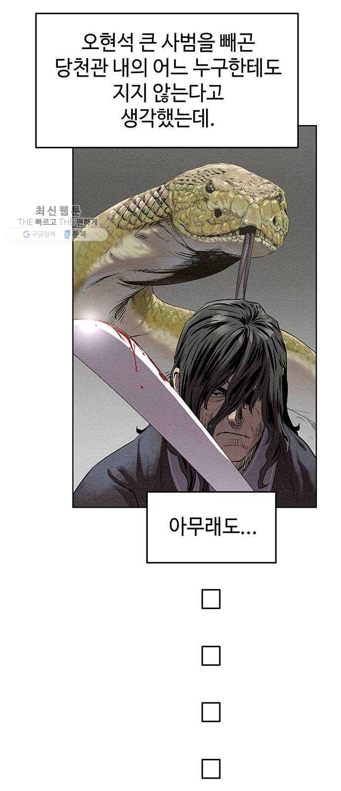 뫼신 사냥꾼 33화 13