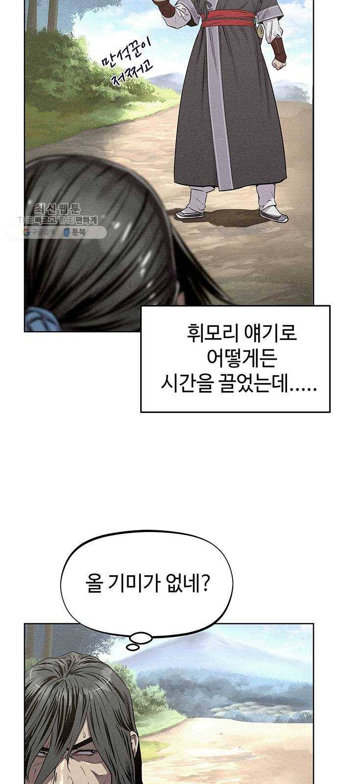 뫼신 사냥꾼 33화 15