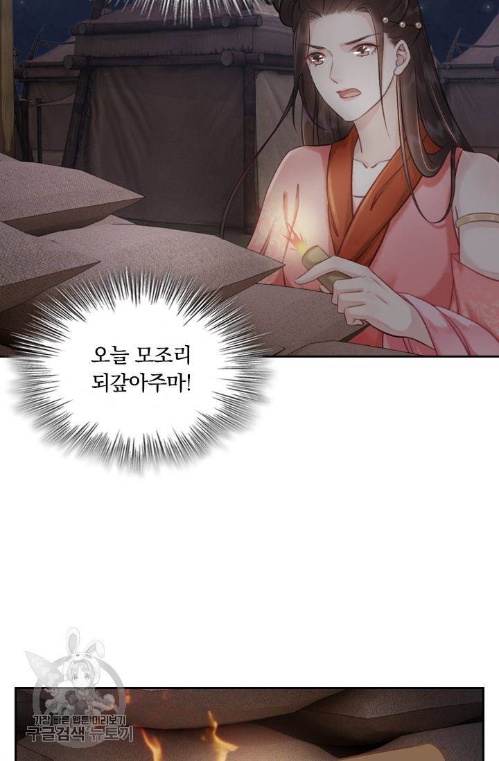 폭군이 내 새끼가 되었습니다 46화 4