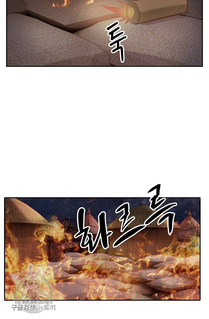 폭군이 내 새끼가 되었습니다 46화 5
