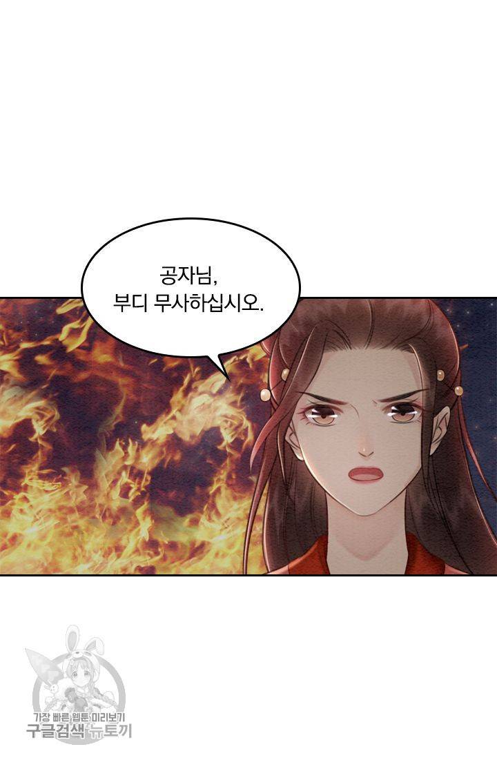 폭군이 내 새끼가 되었습니다 46화 6