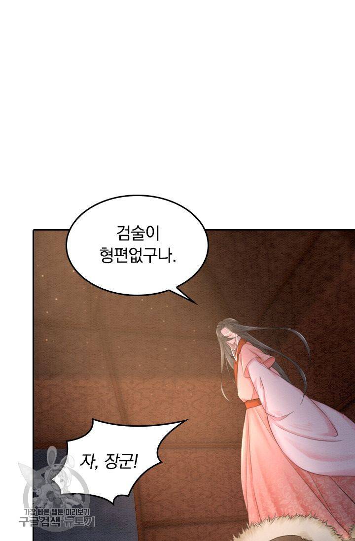 폭군이 내 새끼가 되었습니다 46화 26