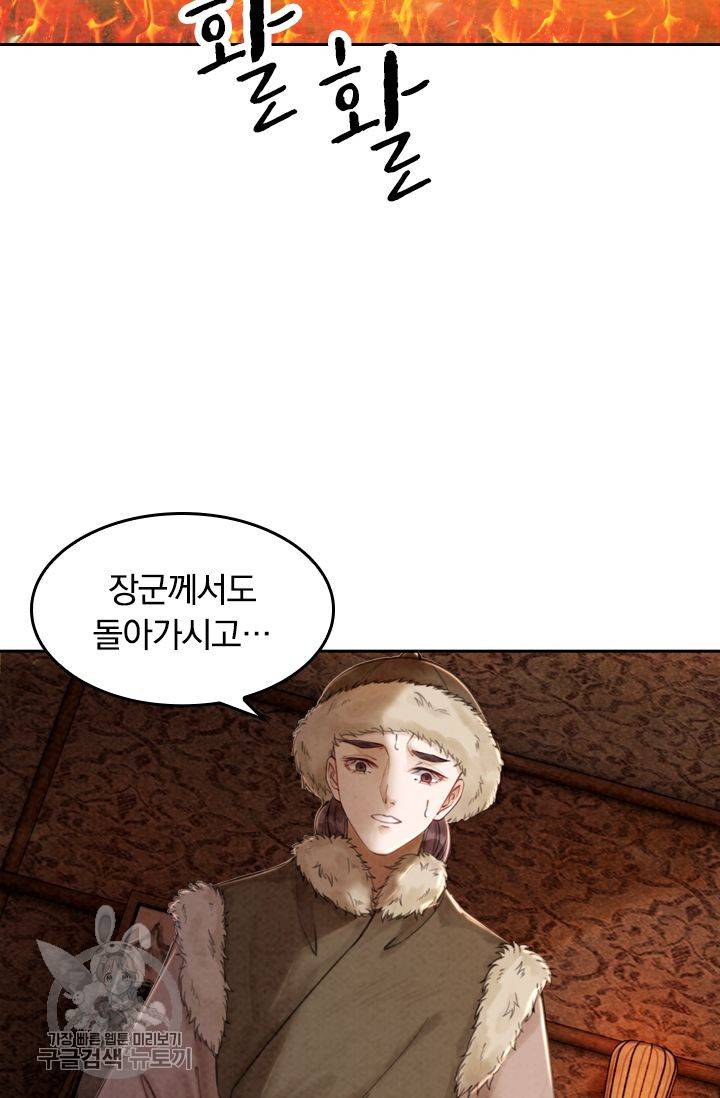 폭군이 내 새끼가 되었습니다 46화 32
