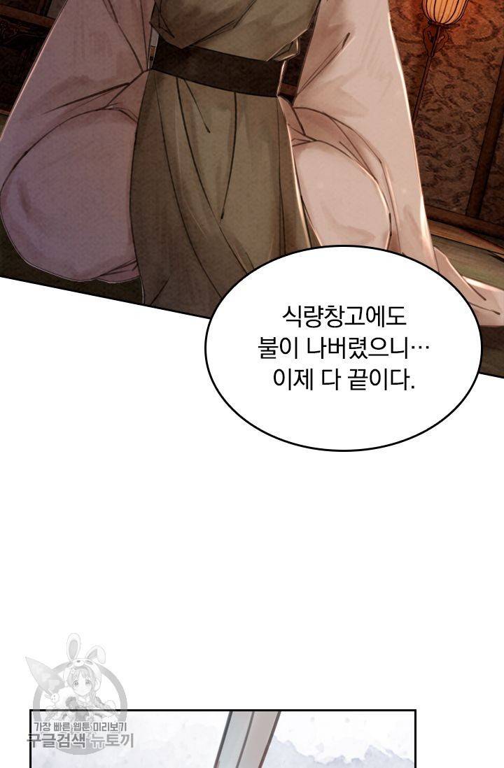 폭군이 내 새끼가 되었습니다 46화 33