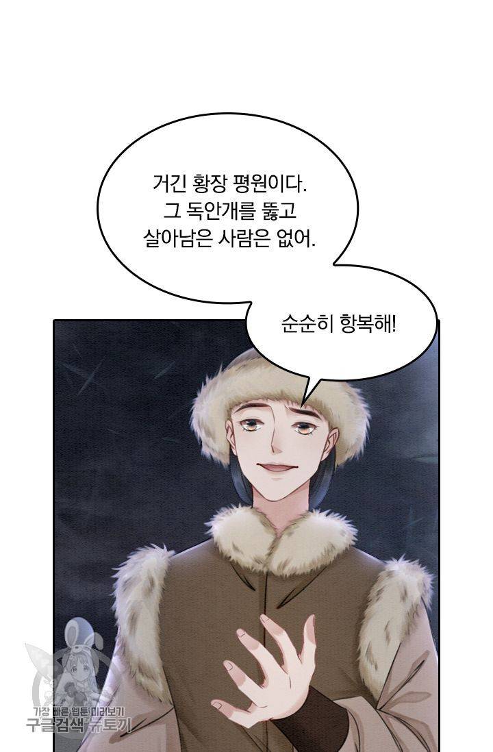 폭군이 내 새끼가 되었습니다 46화 50