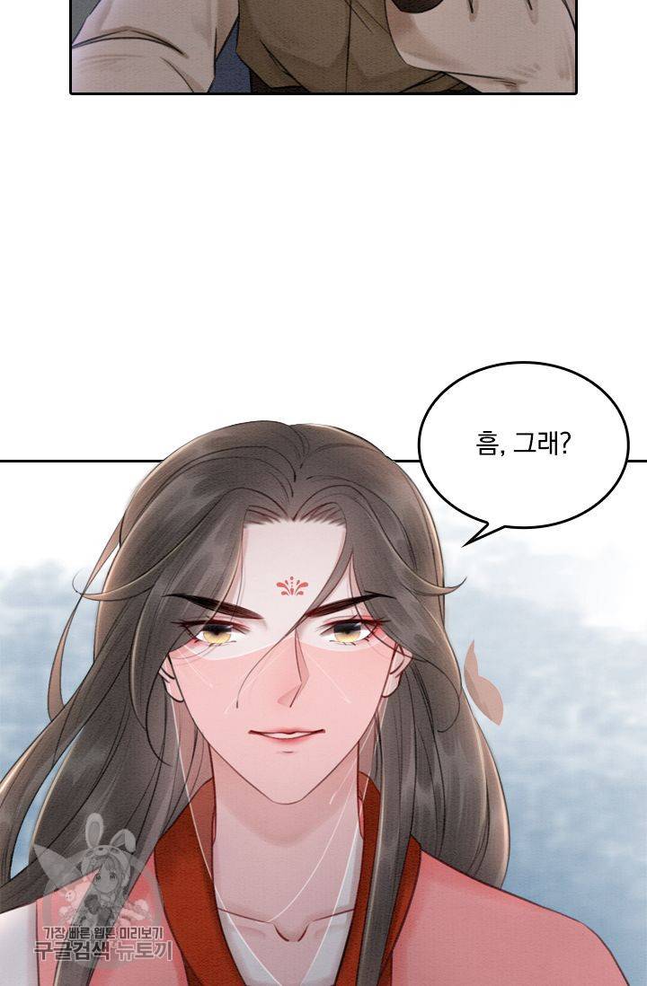 폭군이 내 새끼가 되었습니다 46화 51