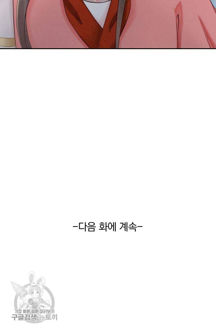 폭군이 내 새끼가 되었습니다 46화 52